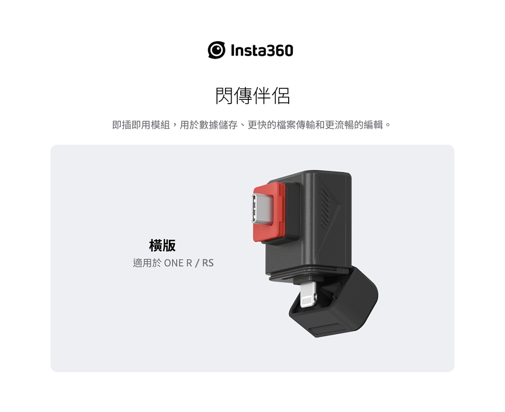 Insta360 ONE RS - 詳情7