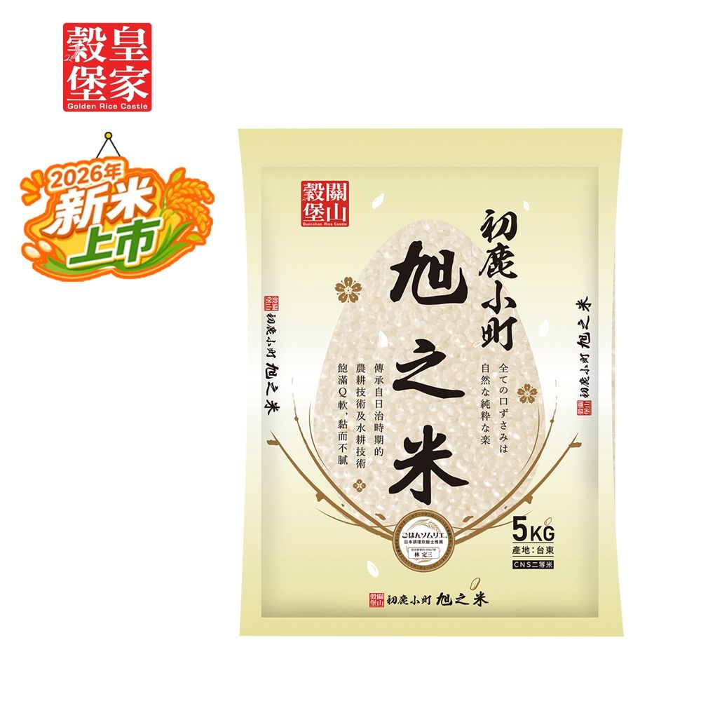 皇家穀堡 初鹿小町旭之米5kg