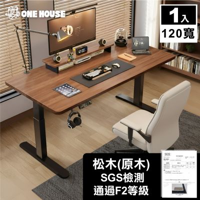 【ONE HOUSE】無段式阿姆斯電動升降桌120x60CM｜3段記憶鍵 (工作桌/辦公桌/書桌/電腦桌)