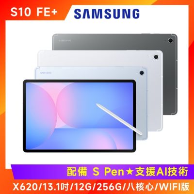 SAMSUNG 三星 Galaxy Tab S10 FE+ X620 13.1吋平板 (12G/256G/WIFI版)