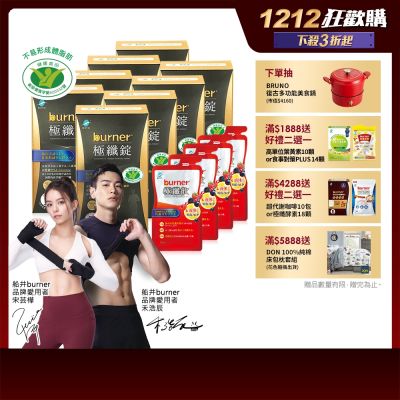船井burner倍熱 極纖錠480顆黑色運動版速攻爆燃組_速