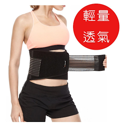 美國 Braceup 運動護腰帶 輕量透氣護腰 腰背部支撐腰帶 可調式束腰帶 搬重物護腰力量支撐