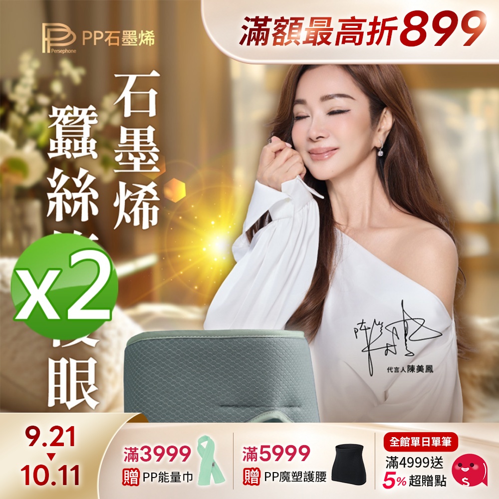 【PP石墨烯】石墨烯蠶絲修復眼罩2入