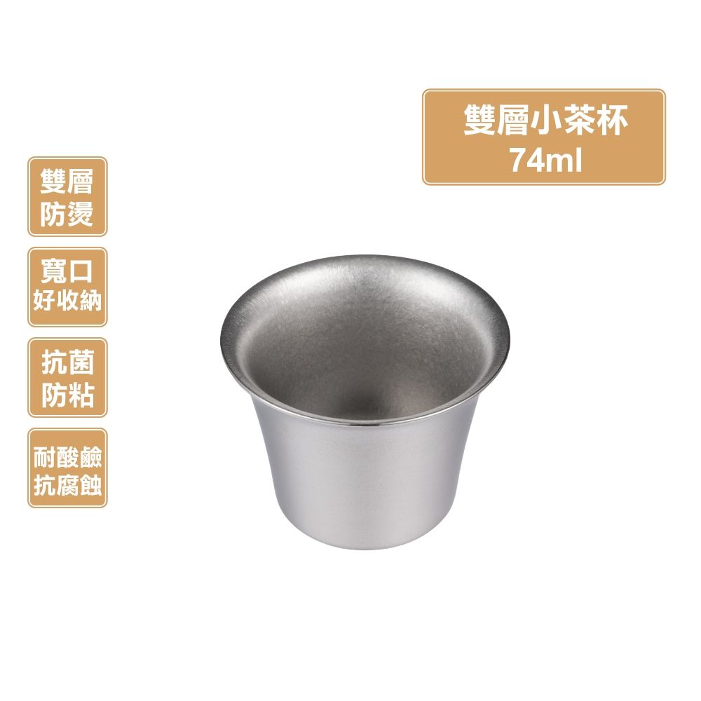 TiKOBO鈦工坊 純鈦雙層小茶杯74ml 寬口茶杯 鈦茶杯 鈦酒杯 鈦咖啡杯