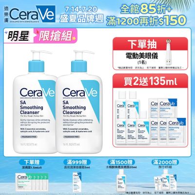 CeraVe適樂膚 水楊酸煥膚淨嫩潔膚露 473ml 2入 特談限定組 官方旗艦店