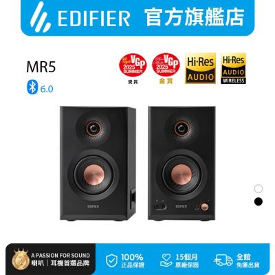 EDIFIER MR5  專業監聽喇叭