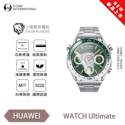 O-one 華為 HUAWEI Watch Ultimate 手錶保護貼 (兩入) 小螢膜 全新升級 犀牛皮防護膜 抗衝擊自動修復