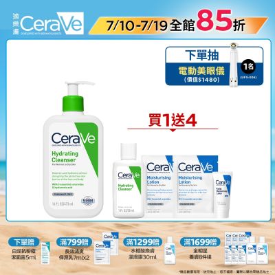 CeraVe適樂膚 輕柔保濕潔膚露 473ml 小資入手組 官方旗艦店 溫和清潔