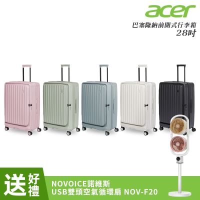 【Acer Fashion】巴塞隆納前開式行李箱 28吋