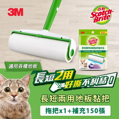 3M 百利長短兩用地板黏把-輕度使用超值組(1桿50張+補充包150張)-共200張