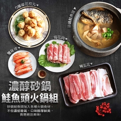 築地一番鮮-沙鍋鮭魚頭台灣豬火鍋組(沙鍋鮭魚頭+豬五