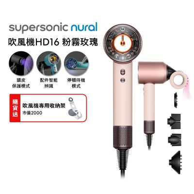 Dyson 戴森 HD16 Supersonic 全新一代吹風機 粉霧玫瑰 送收納架