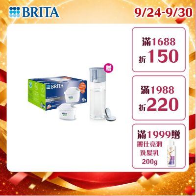 (1瓶+9芯)【BRITA官方】MXPRO濾芯-去水垢專家9入+隨身濾水瓶(冰川藍 含濾芯片x2)