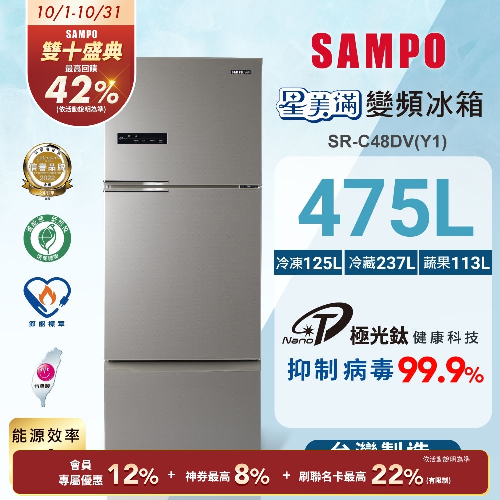 SAMPO聲寶 475公升星美滿 台灣製三門1級變頻冰箱SR-C48DV(Y1)彩紋金 含基本安裝+舊機回收