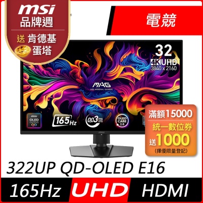 MSI微星 MAG 322UP QD-OLED E16 32型 4K QD-OLED 165Hz 平面電競螢幕(0.03ms/HDR/低藍光/HDMI)