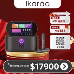 愛克拉卡拉OK直降88折