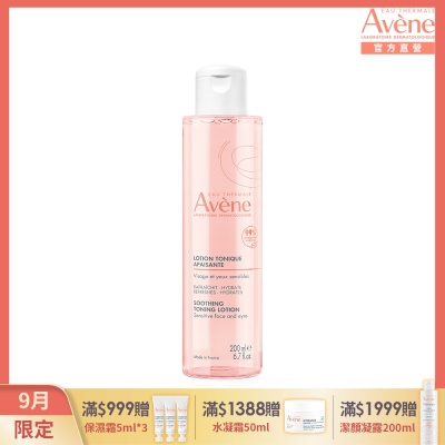 【Avene雅漾官方直營】活泉保濕嫩膚水200ml