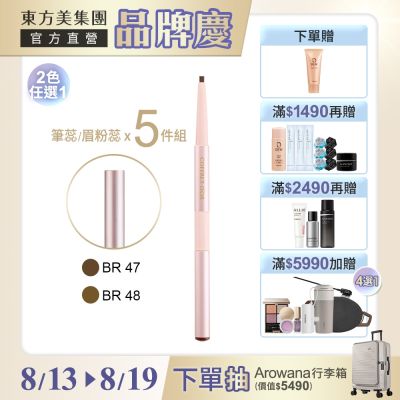 Kanebo 佳麗寶 COFFRET D’OR W雙采魅力造型眉筆蕊 囤貨團購5件組▼品牌慶