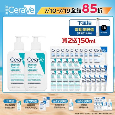 CeraVe適樂膚 淨膚白泥抗粉痘潔面露 236ml 2入 特談限定組 官方旗艦店 油痘粉刺系列