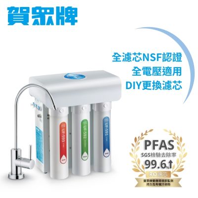 【賀眾牌】快拆型RO逆滲透純水機UR-5411JW-8(全濾芯NSF認證/廚下型淨水器/DIY更換濾芯/原廠/基本安裝)