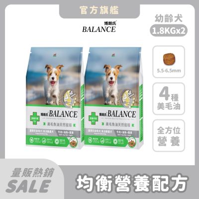 博朗氏Balance 幼母犬1.8kg*2包 狗飼料 狗乾糧 犬糧 幼犬飼料