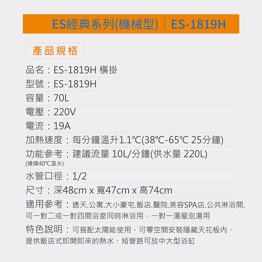 怡心牌 ES-1819H - 詳情6