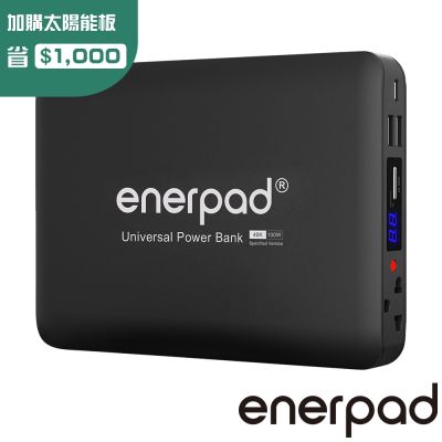 enerpad 攜帶式直流電/交流電行動電源 AC40K｜台灣設計製造 使用日本知名品牌電芯 可手提行李上機