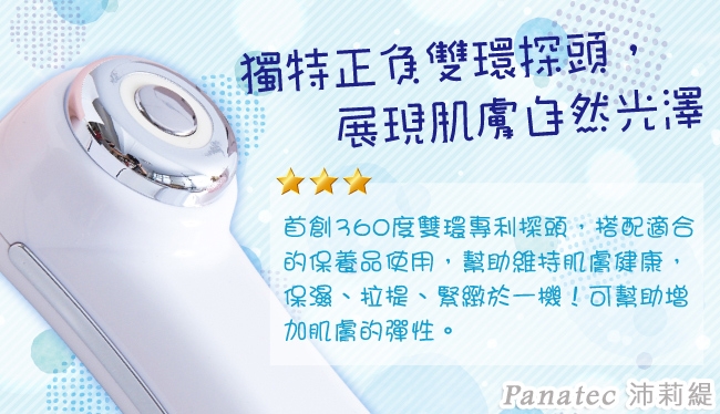 Panatec沛莉緹 A-310 - 詳情7