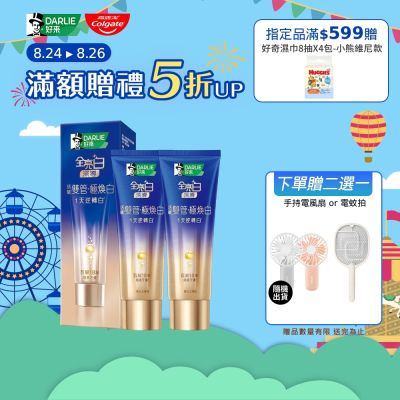 好來 全亮白深導極煥白雙管牙膏100g 2入 (含贈共2入)