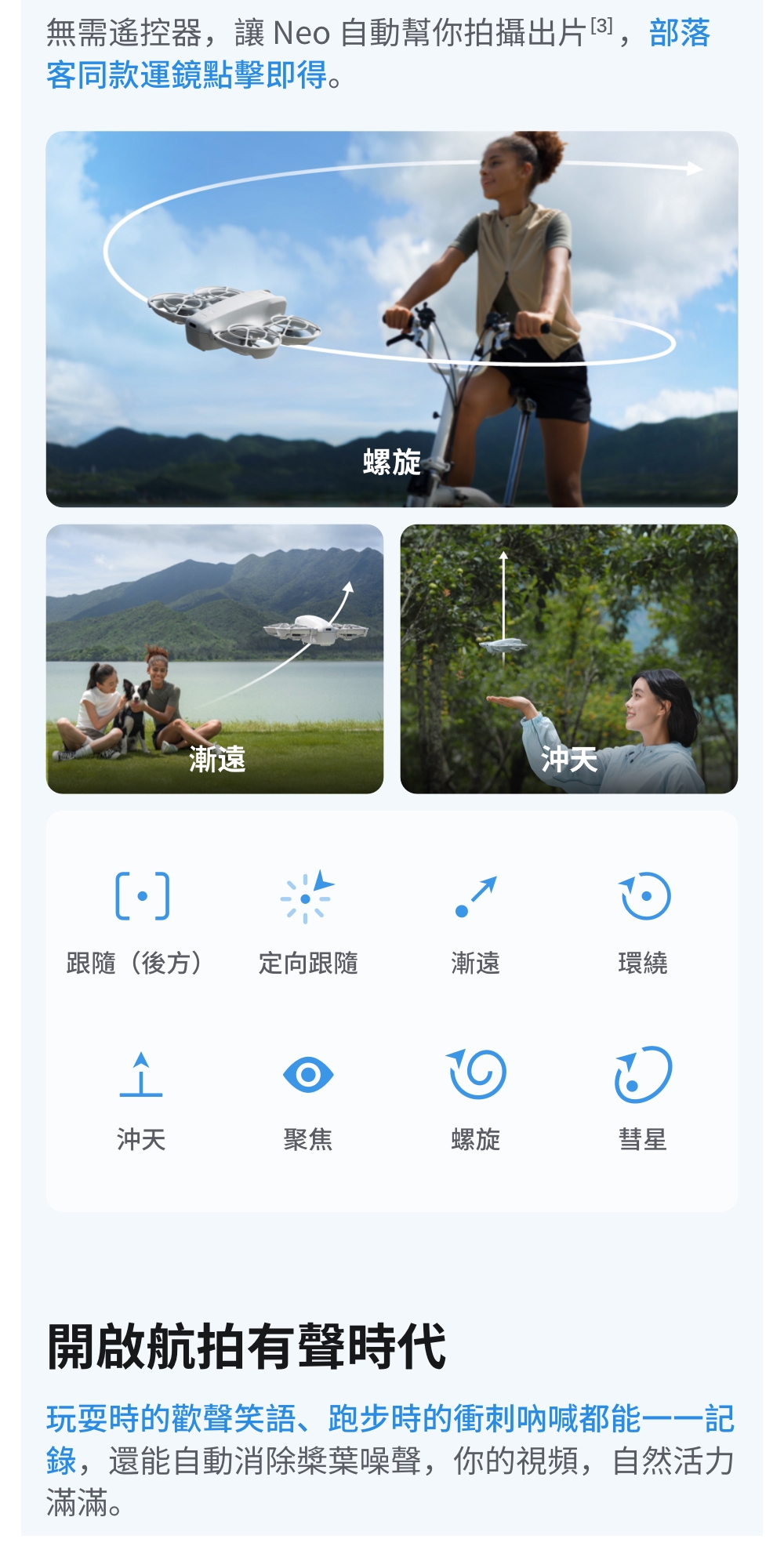 DJI大疆 Neo 套裝 - 詳情11