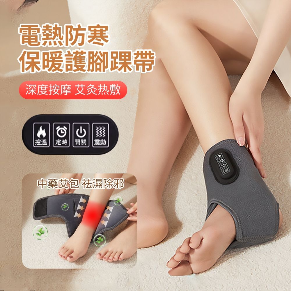 SKD 電熱保暖按摩護腳踝帶 冬季防寒護腳帶 腳踝腳腕扭傷護帶 加熱護腳套 聖誕交換禮物