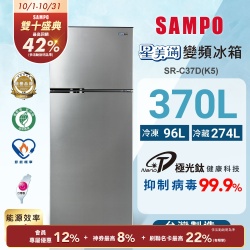 SAMPO聲寶 370公升1級變頻星美滿二門電冰箱SR-C37D(K5)鈦金黑 含基本安裝+舊機回收