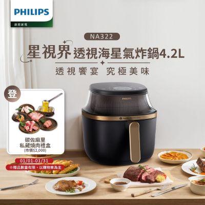 PHILIPS飛利浦 【Philips 飛利浦】星視界透視海星氣炸鍋4.2L_NA322
