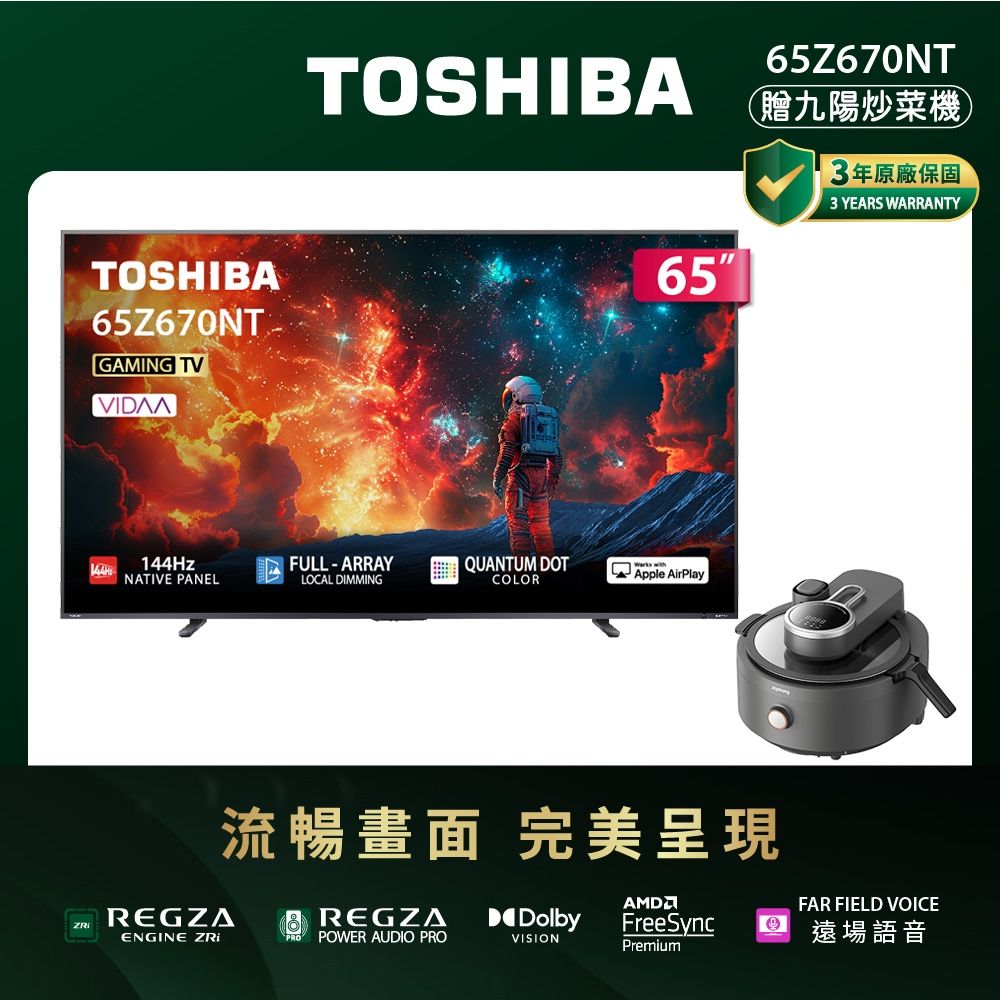 TOSHIBA東芝REGZA 65型4K QLED 144Hz Full Array LED AirPlay2 智慧