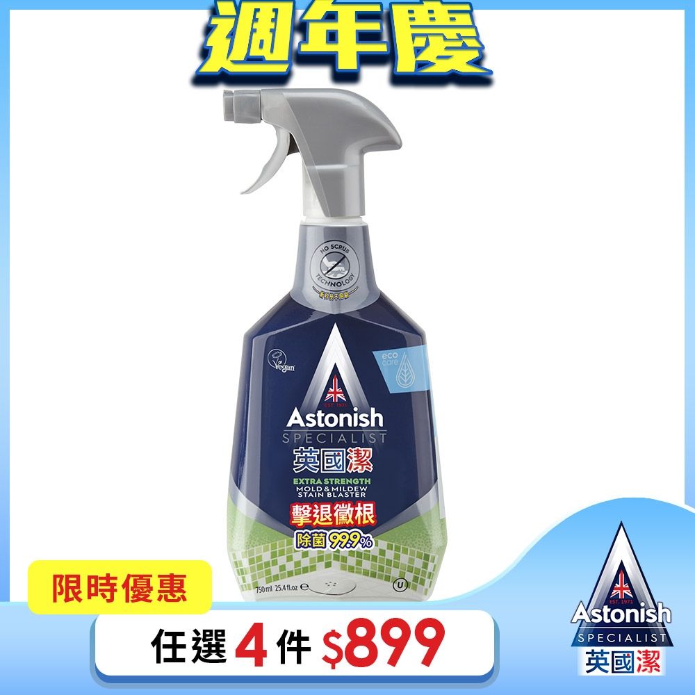 【Astonish】英國潔瞬效除黴去汙清潔劑1瓶(750mlx1)