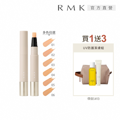 RMK 絲柔校色遮瑕筆買1送3新品組(多色任選)