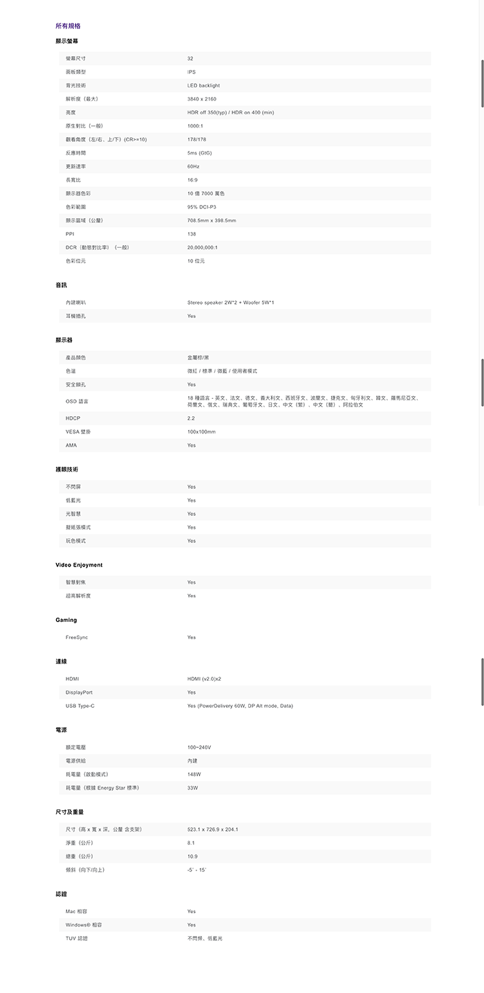 BenQ明碁 EW3280U - 詳情6