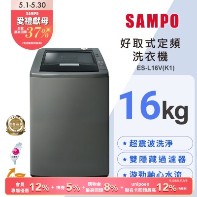 SAMPO聲寶 16公斤單槽定頻洗衣機ES-L16V(K1)典雅棕 含基本安裝+舊機回收