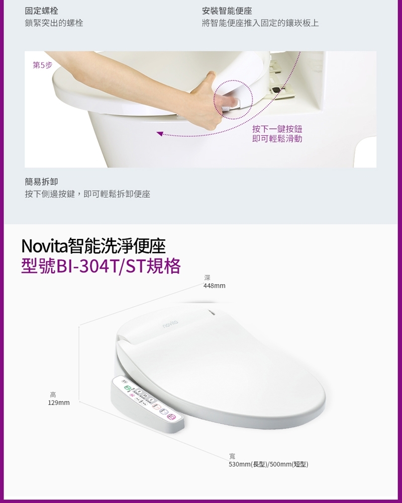 novita諾維達 BI-304ST - 詳情16