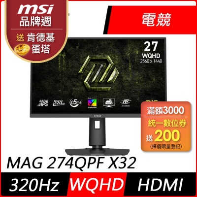 MSI微星 MAG 274QPF X32 27型 WQHD IPS 320Hz 平面電競螢幕(0.5ms/HDR/低藍光/HDMI)