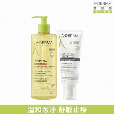 【A-DERMA艾芙美官方直營】新葉益護佳洗護組