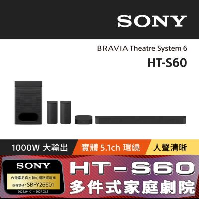 Sony BRAVIA Theatre System6 多件式環繞家庭劇院 HT-S60 (公司貨 保固12個月)