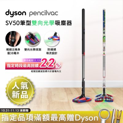 Dyson 戴森 PencilVac Fluffycones SV50 鉛筆/筆型吸塵器