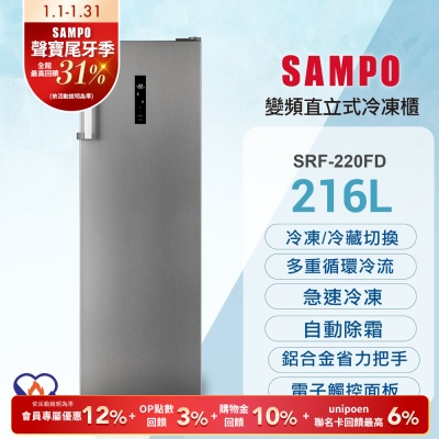 SAMPO聲寶 216公升變頻直立式風冷無霜冷凍櫃SRF-220FD 含基本安裝+舊機回收