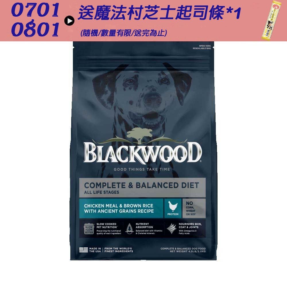 BlackWood 柏萊富 特調成犬活力配方(雞肉+糙米) 10磅 狗飼料 狗糧 全齡犬 成犬