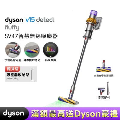 Dyson 戴森V15 Detect Fluffy SV47 強勁智慧無線吸塵器 贈收納架