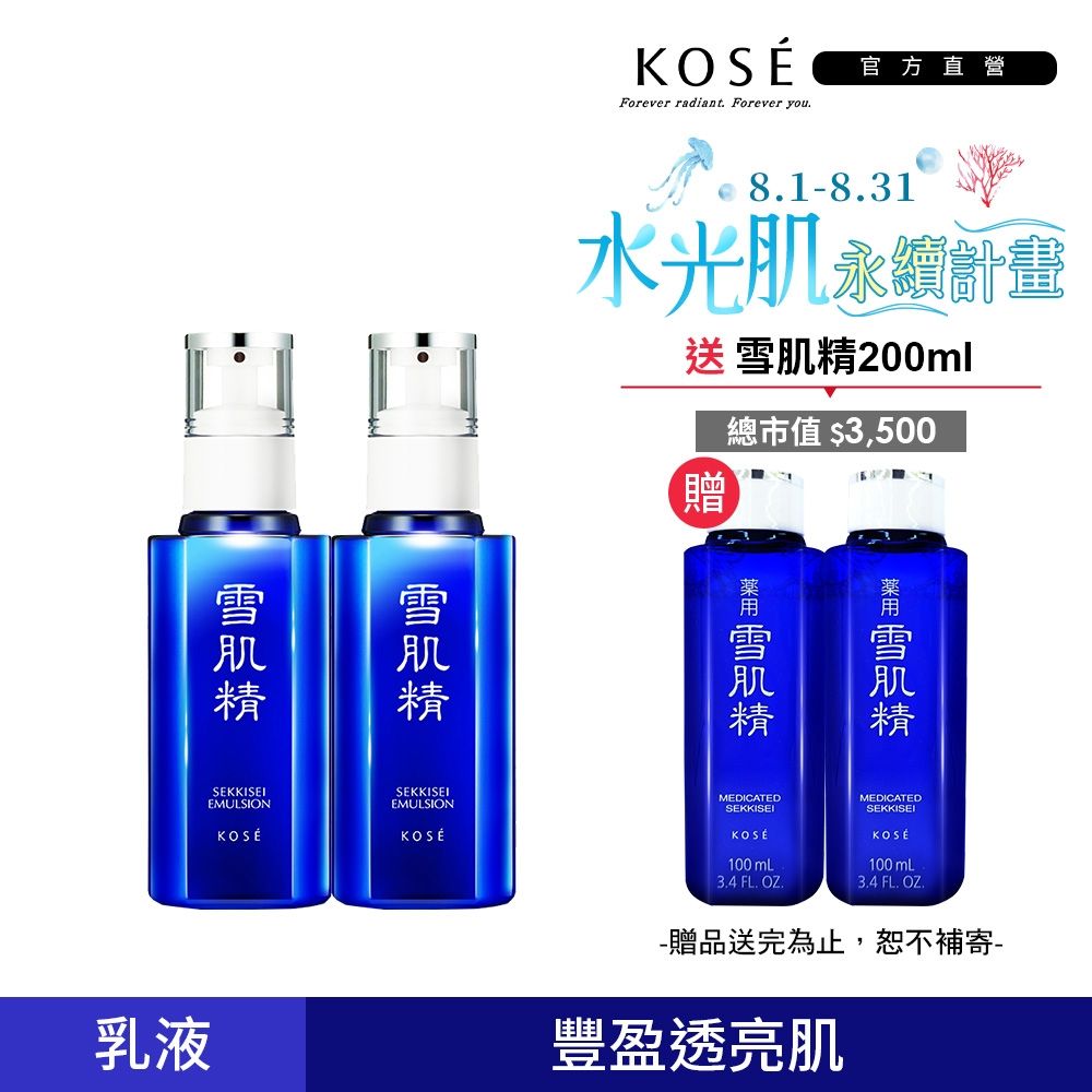雪肌精 kose乳液140ml*4 送料無料】 コーセー 薬用 雪肌精 乳液 140mL / ウエルシア