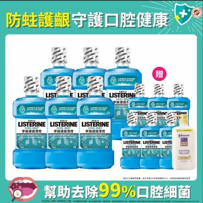 李施德霖漱口水750ml+250ml-箱購(6入)任選