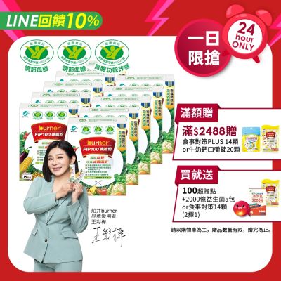 船井burner倍熱 FIP100纖維粉15包/盒X10(共150日份)-三功效健康食品_速