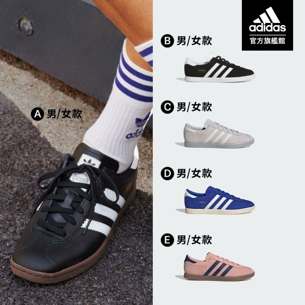 【adidas 愛迪達】 STADT 復古風休閒鞋 運動鞋 足球鞋 男鞋/女鞋 (多款任選) (A款)